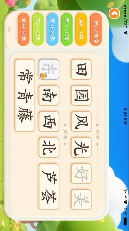 韵文识字自定义版