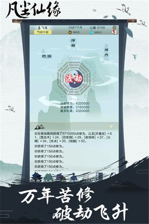 凡尘仙缘去更新版