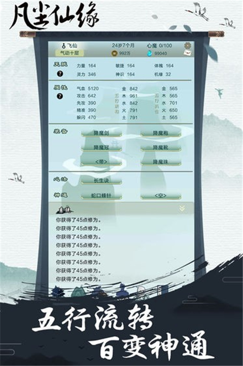 凡尘仙缘精简版