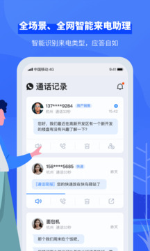 接听宝电话助理纯净版