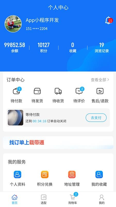 载带通官方版