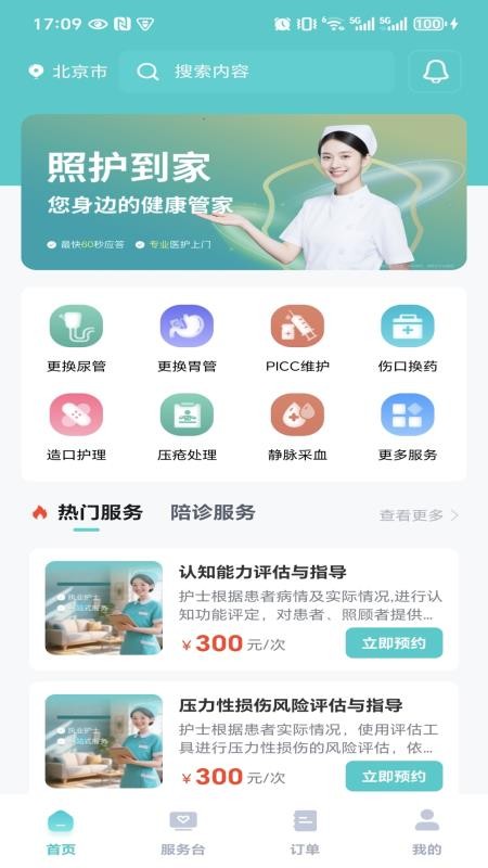 照护到家官网版
