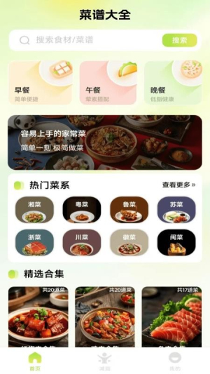 人人美食家官方版