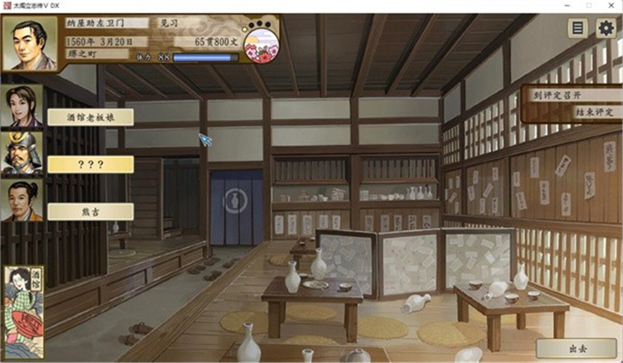太阁立志传5正版