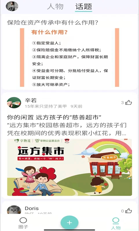 入圈全新版本