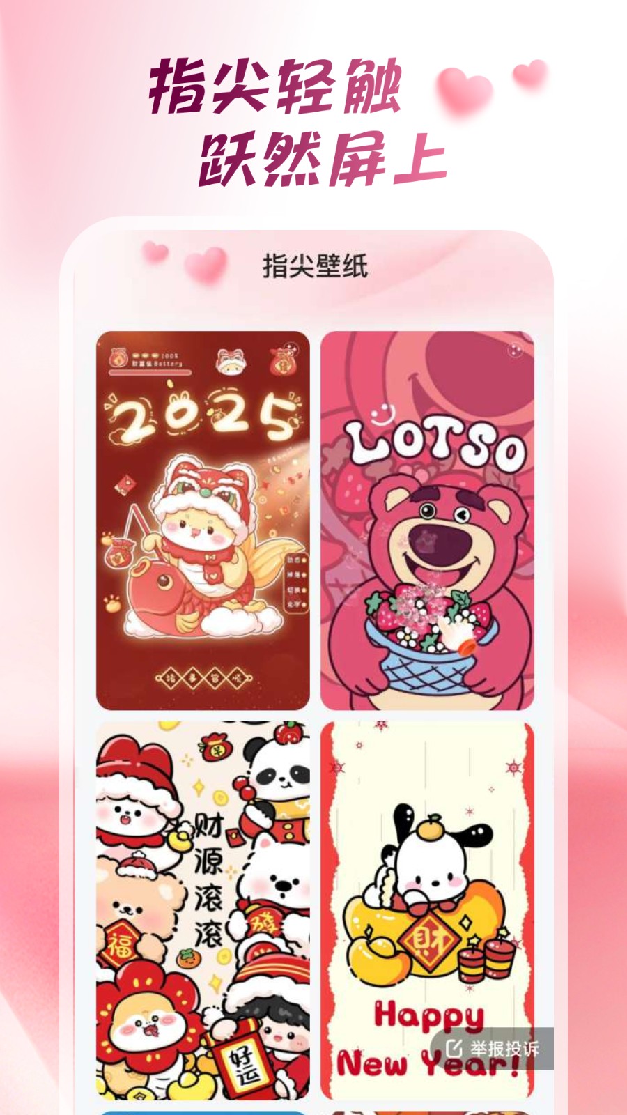 心动桌面壁纸纯净版