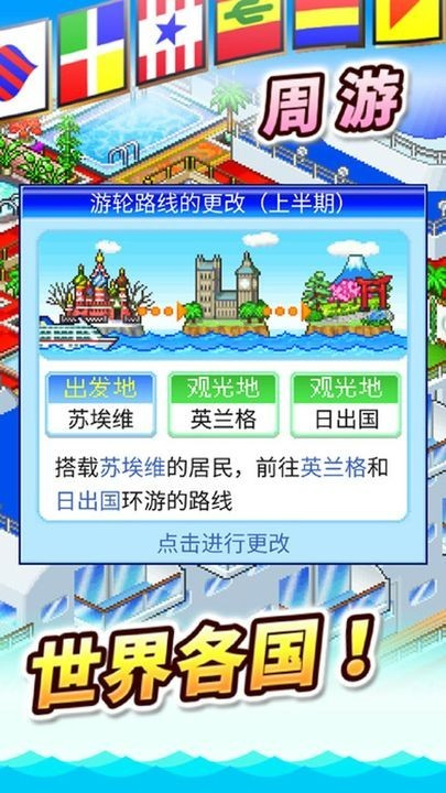 豪华游轮大纪行修改版