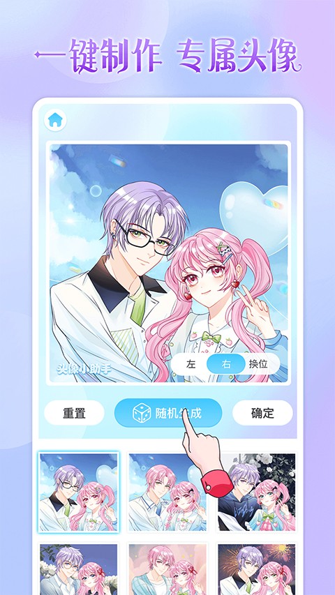 头像小助手全新版本