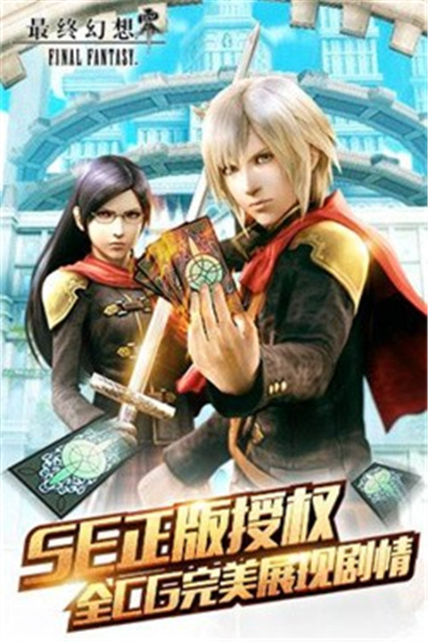 最终幻想零式存档版