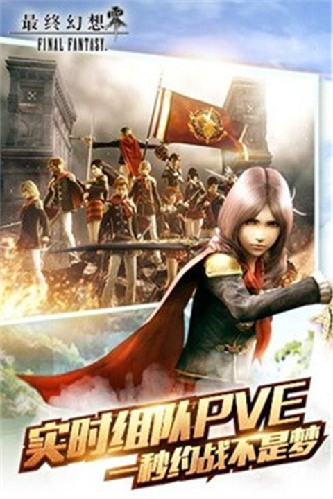 最终幻想零式单机版