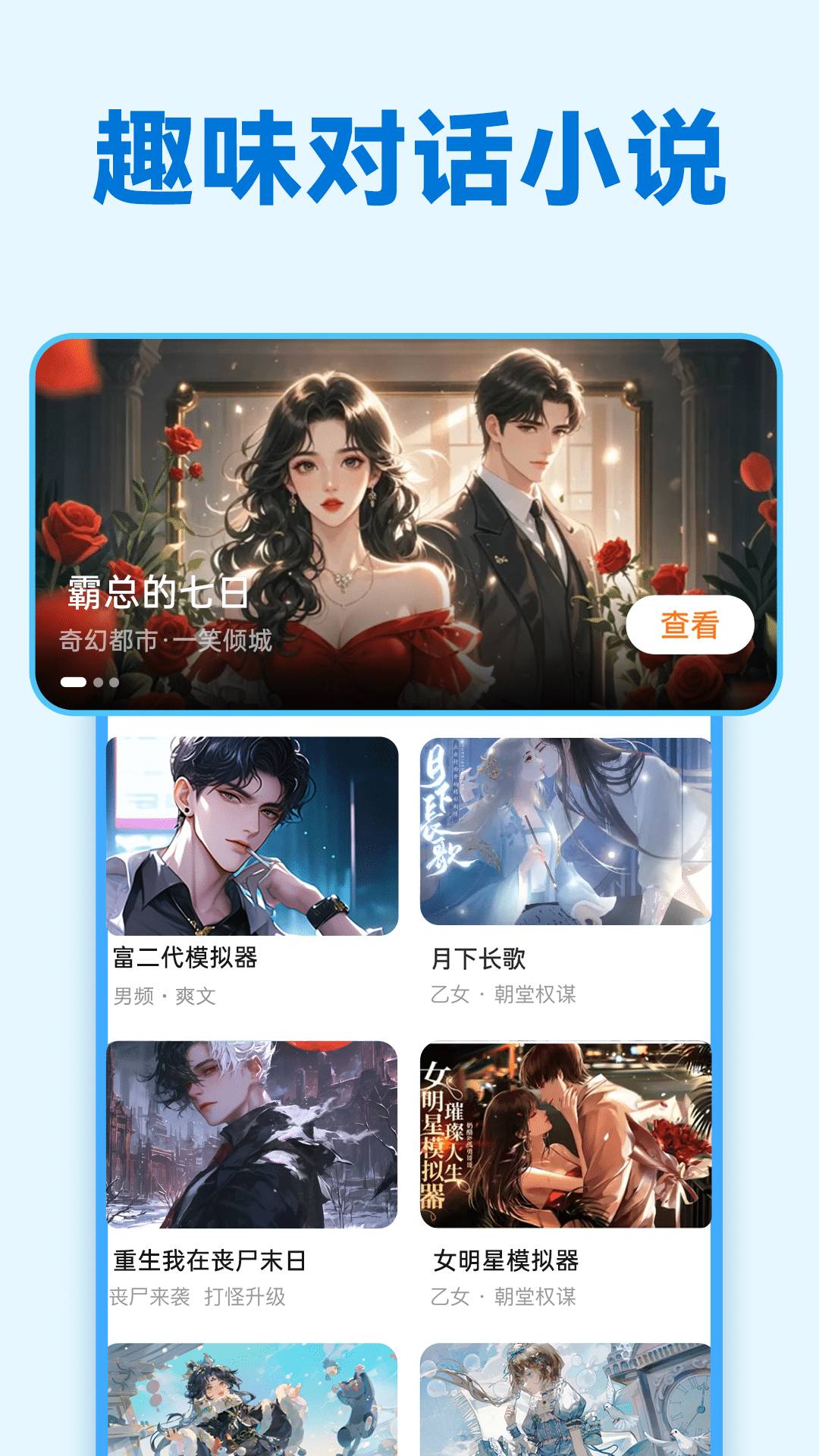 免费互动阅读手机版