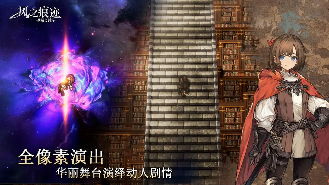 风之痕迹先行服