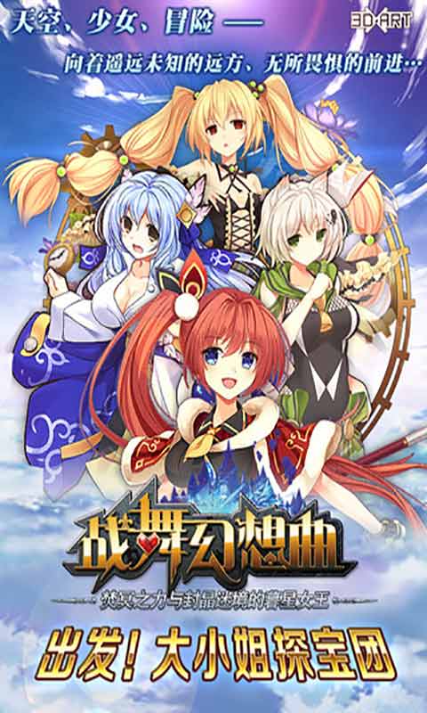 战舞幻想曲最新版