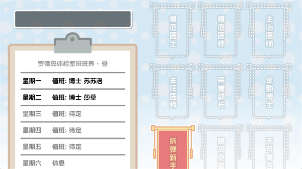 罗德岛体检室官方版