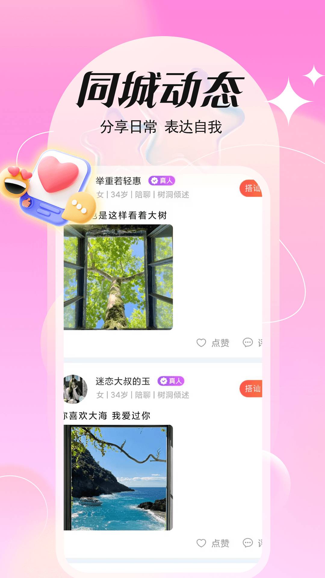 陌约同城私聊自定义版