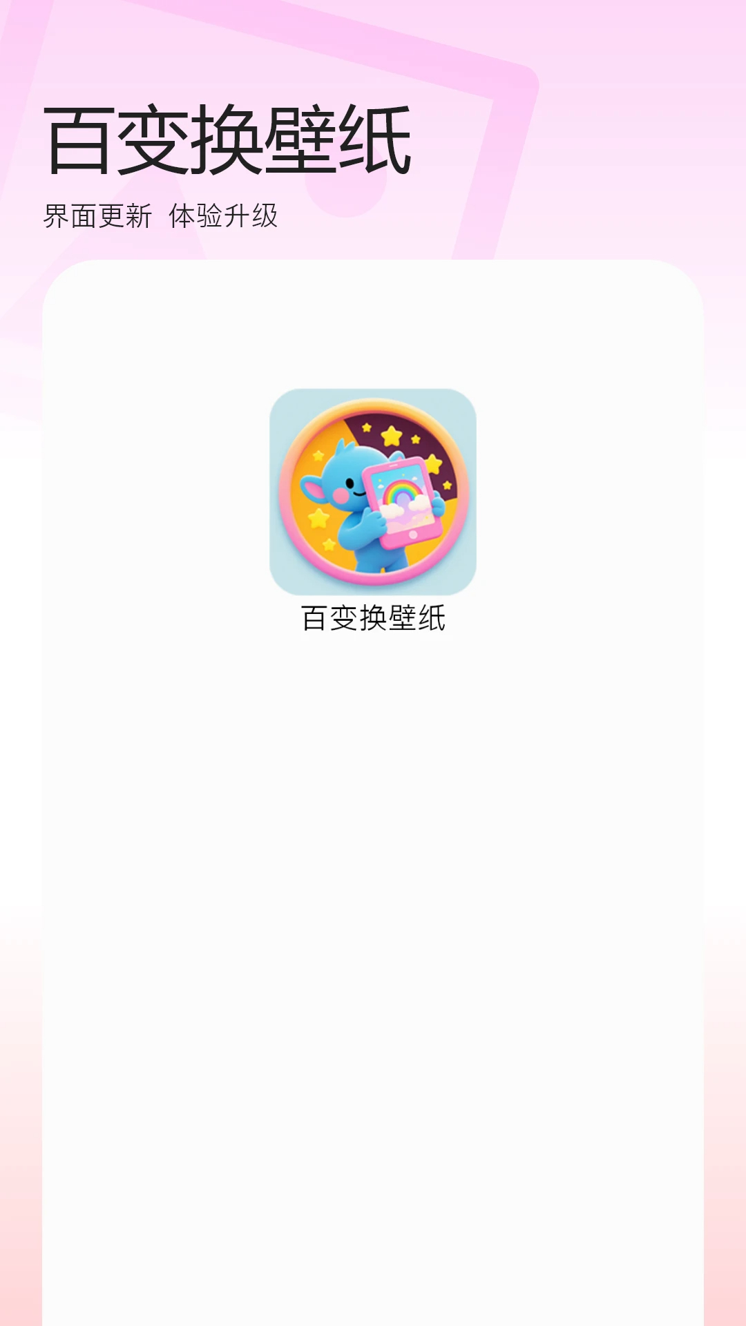 百变换壁纸定制版