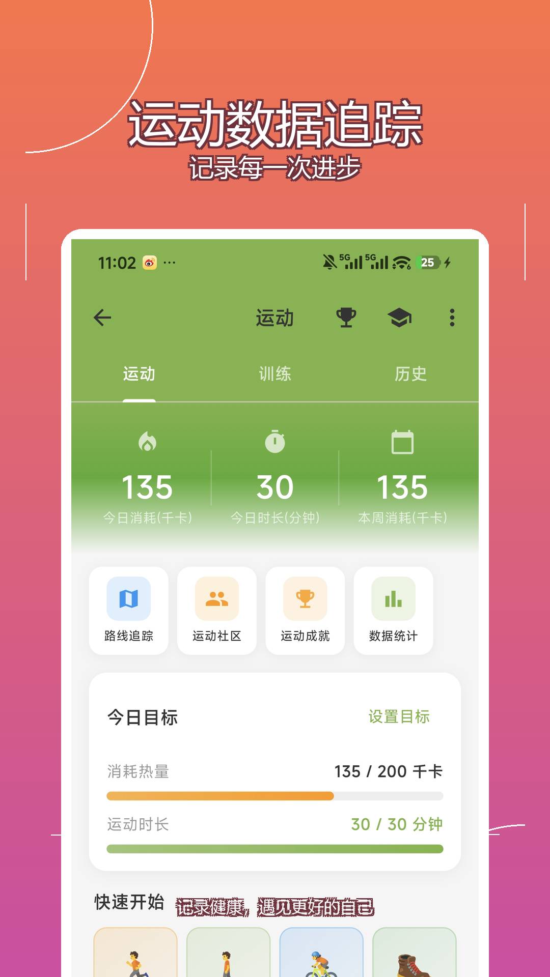 拍记正式版