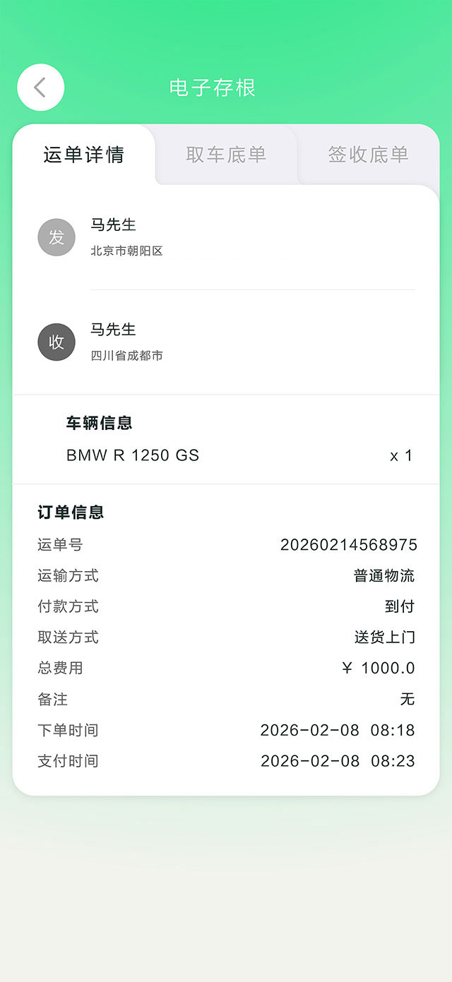 绿兔物流官网版