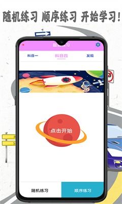 驾考精灵如何进行随机练习