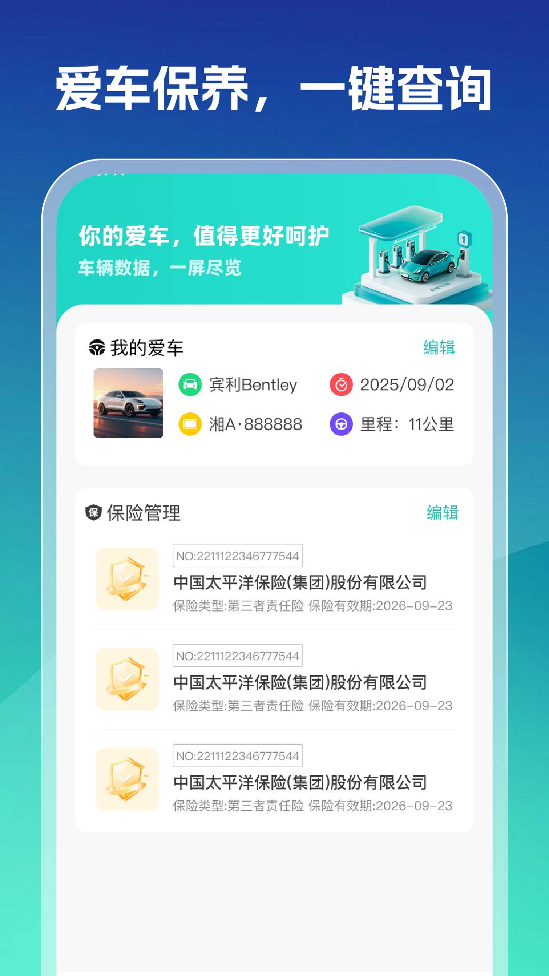 充电站查询帮全新版本