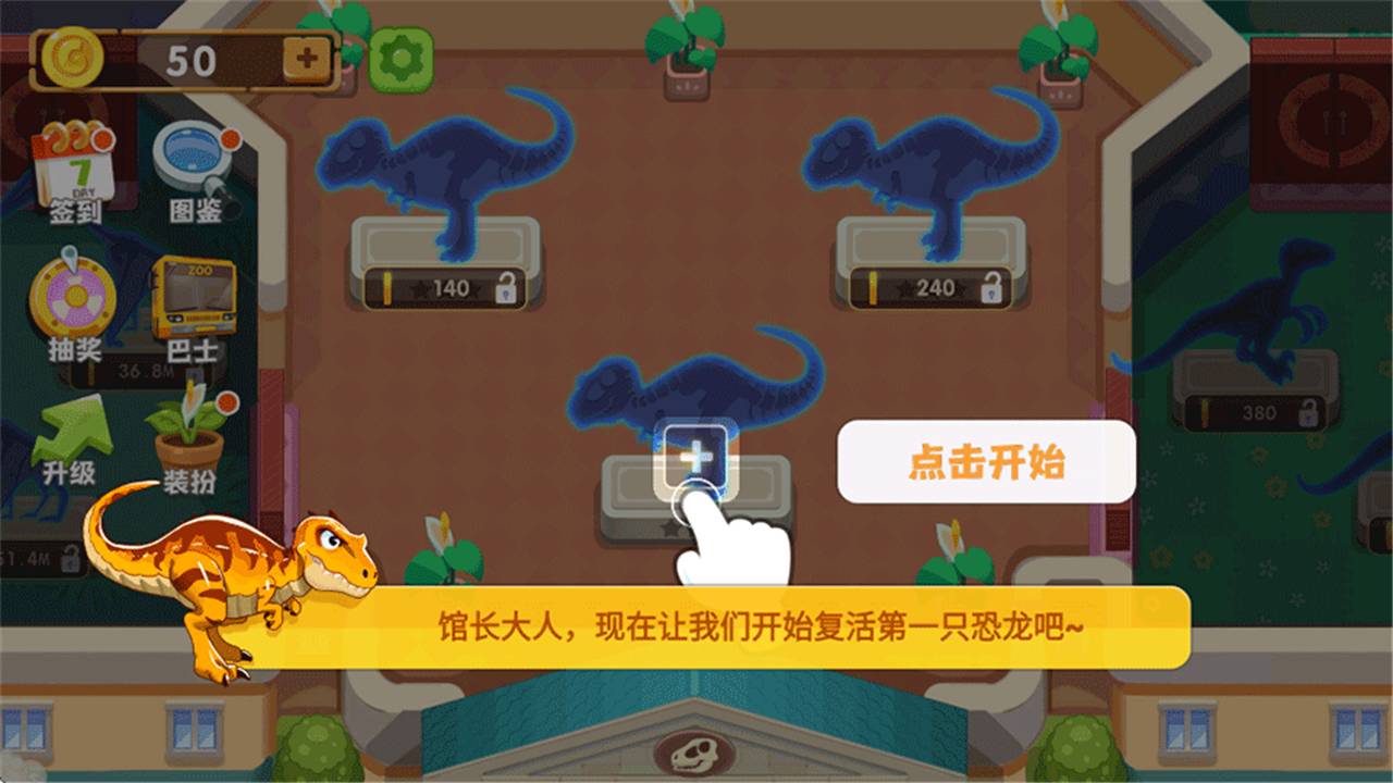 挖个大恐龙离线版