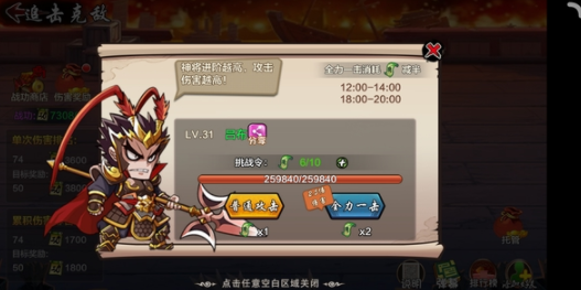 无双魏蜀吴游戏追击克敌玩法有什么技巧_追击克敌奖励介绍
