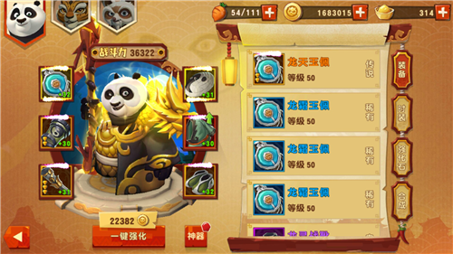 功夫熊猫3手游装备如何强化？装备养成攻略分享