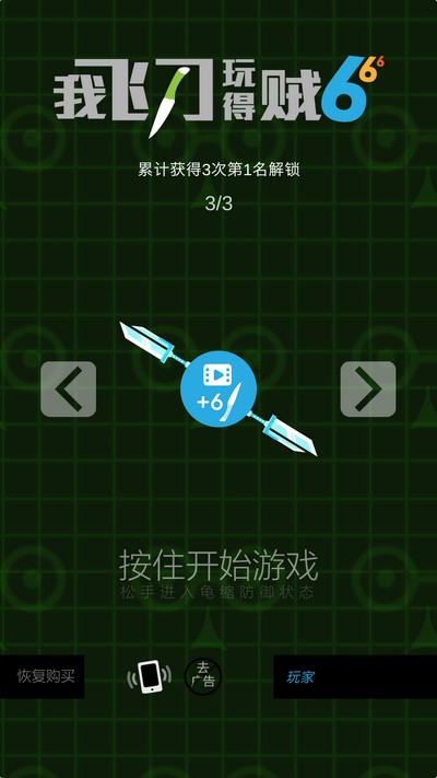 我飞刀玩的贼6玩法是什么？游戏类型特色介绍