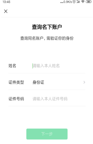 微信怎么绑定身份证微信绑定身份证方法教程