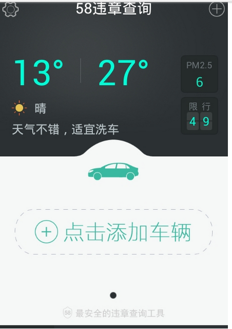 58违章查询APP怎么查看贴条？查看贴条步骤图文一览