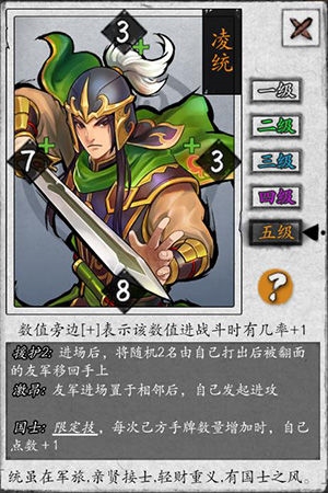 英雄爱三国凌统技能怎么样？凌统玩法心得分享