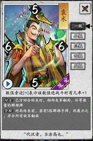 英雄爱三国袁术怎么玩？袁术技能效果解析
