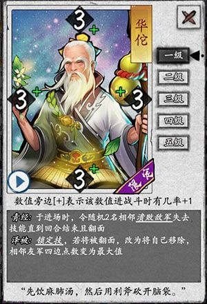 英雄爱三国华佗技能怎么样？华佗技能效果一览