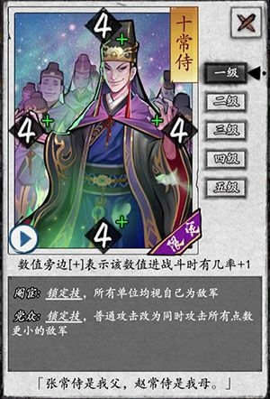 英雄爱三国十常侍技能怎么样？十常侍技能介绍