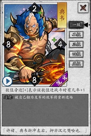 英雄爱三国sp典韦怎么玩？典韦技能效果介绍