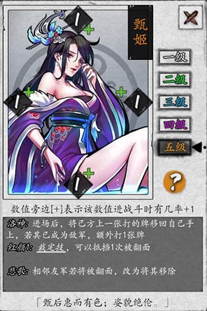 英雄爱三国甄姬技能怎么样？甄姬技能详情分析