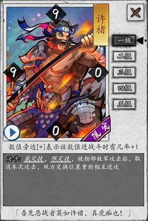 英雄爱三国SP许褚怎么玩？SP许褚技能解析