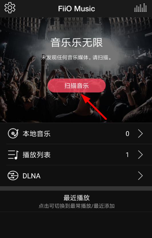 飞傲音乐APP怎么使用？使用操作介绍