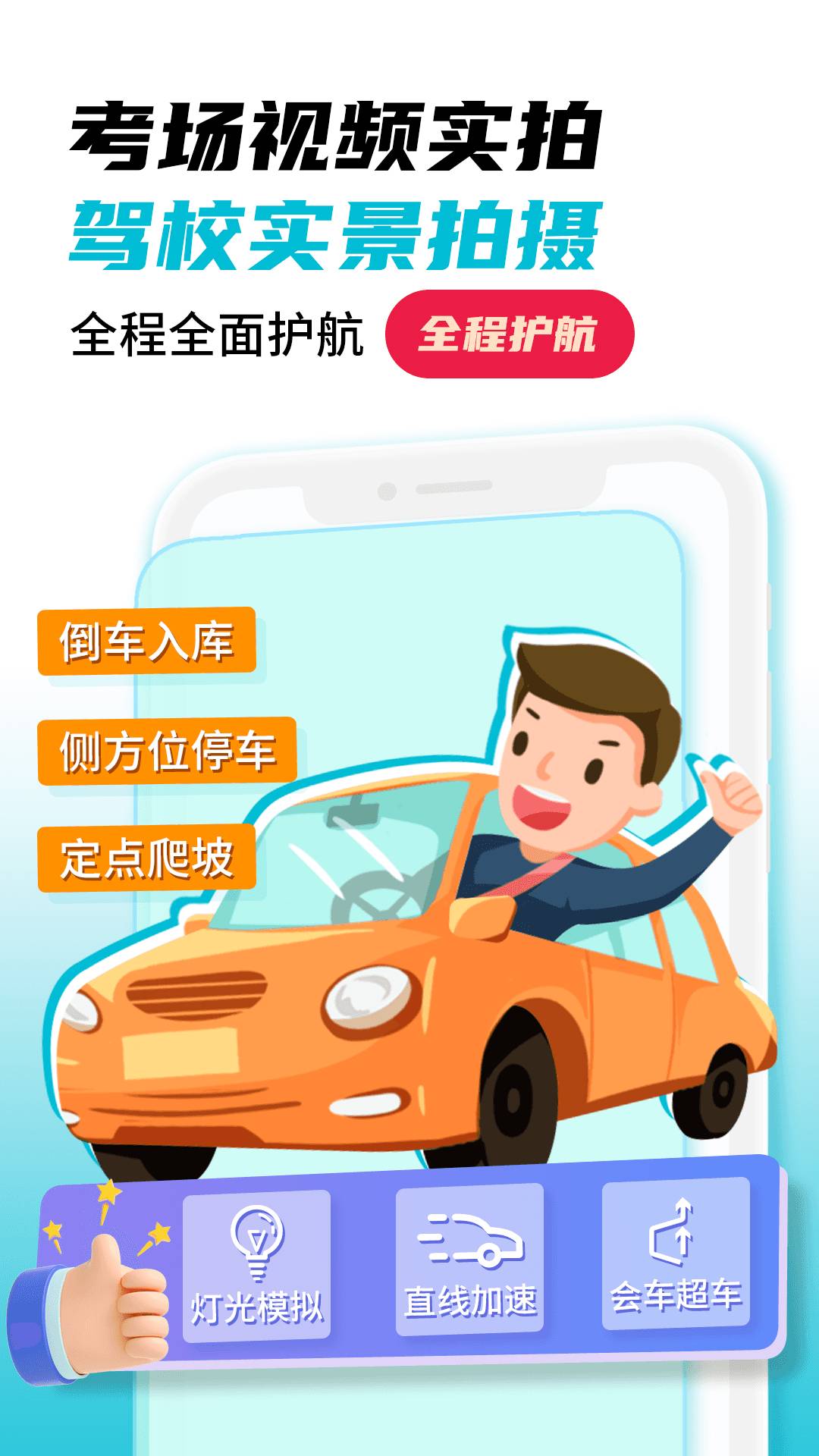 科目一考试驾考通安卓正版