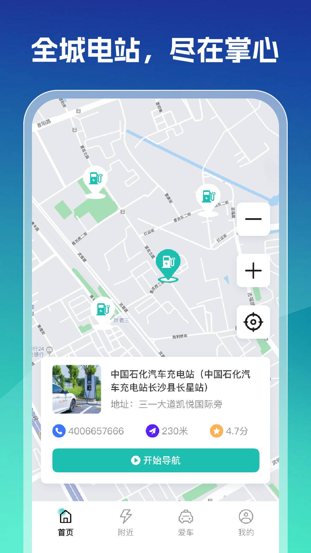 充电站查询帮定制版