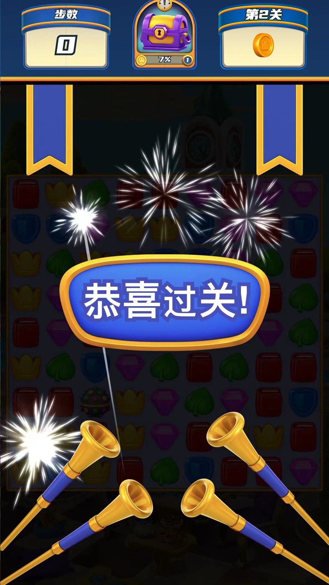 宝石爱消除高画质版