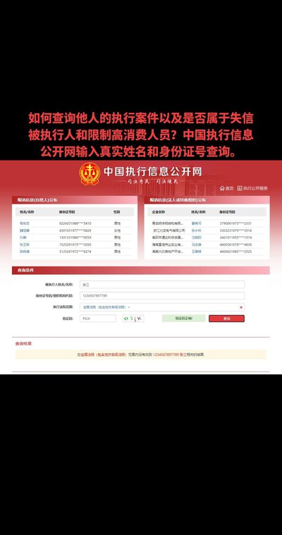 失信被执行人名单查询官网入口在哪