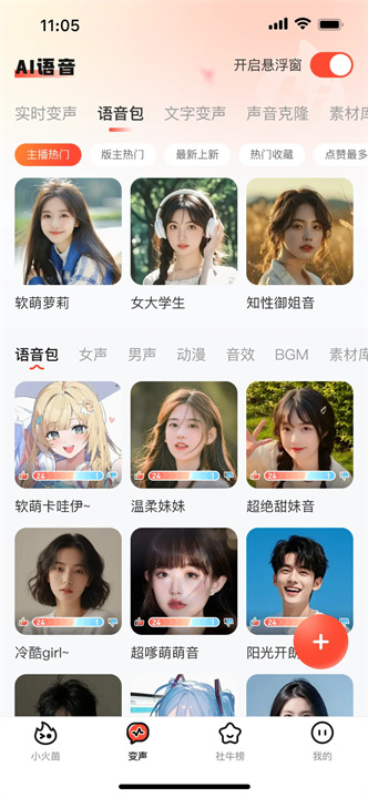 小火苗变声器官方版