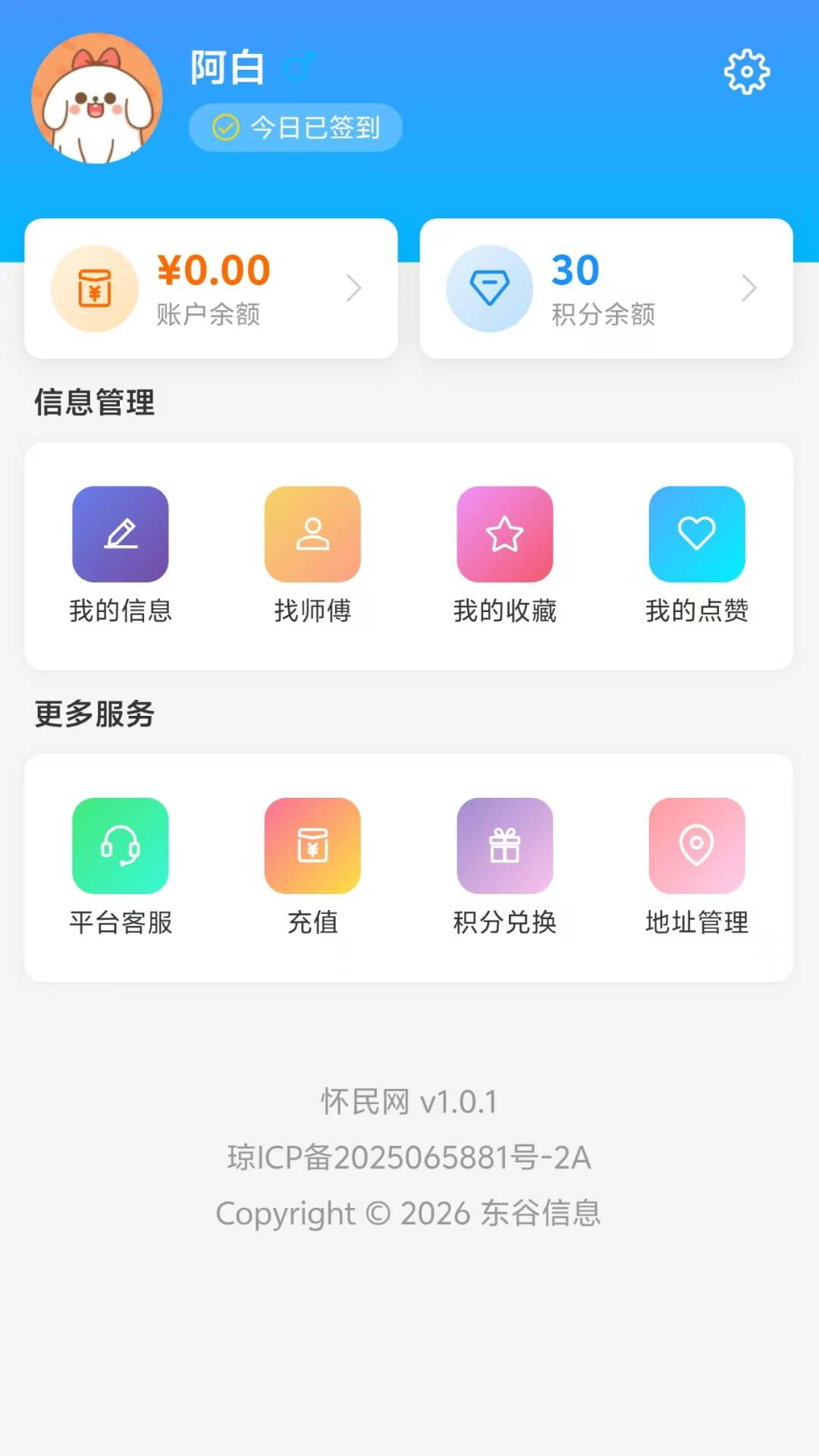 怀民网安卓正版