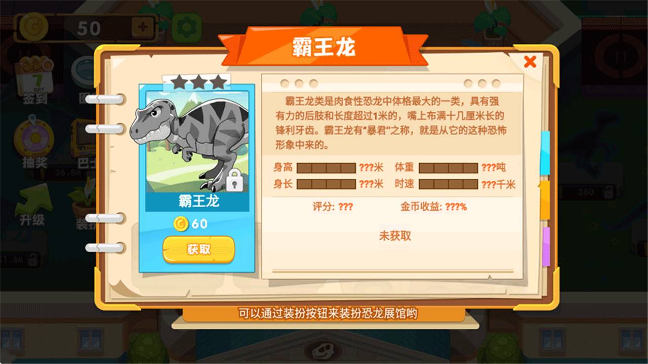挖个大恐龙免广告版