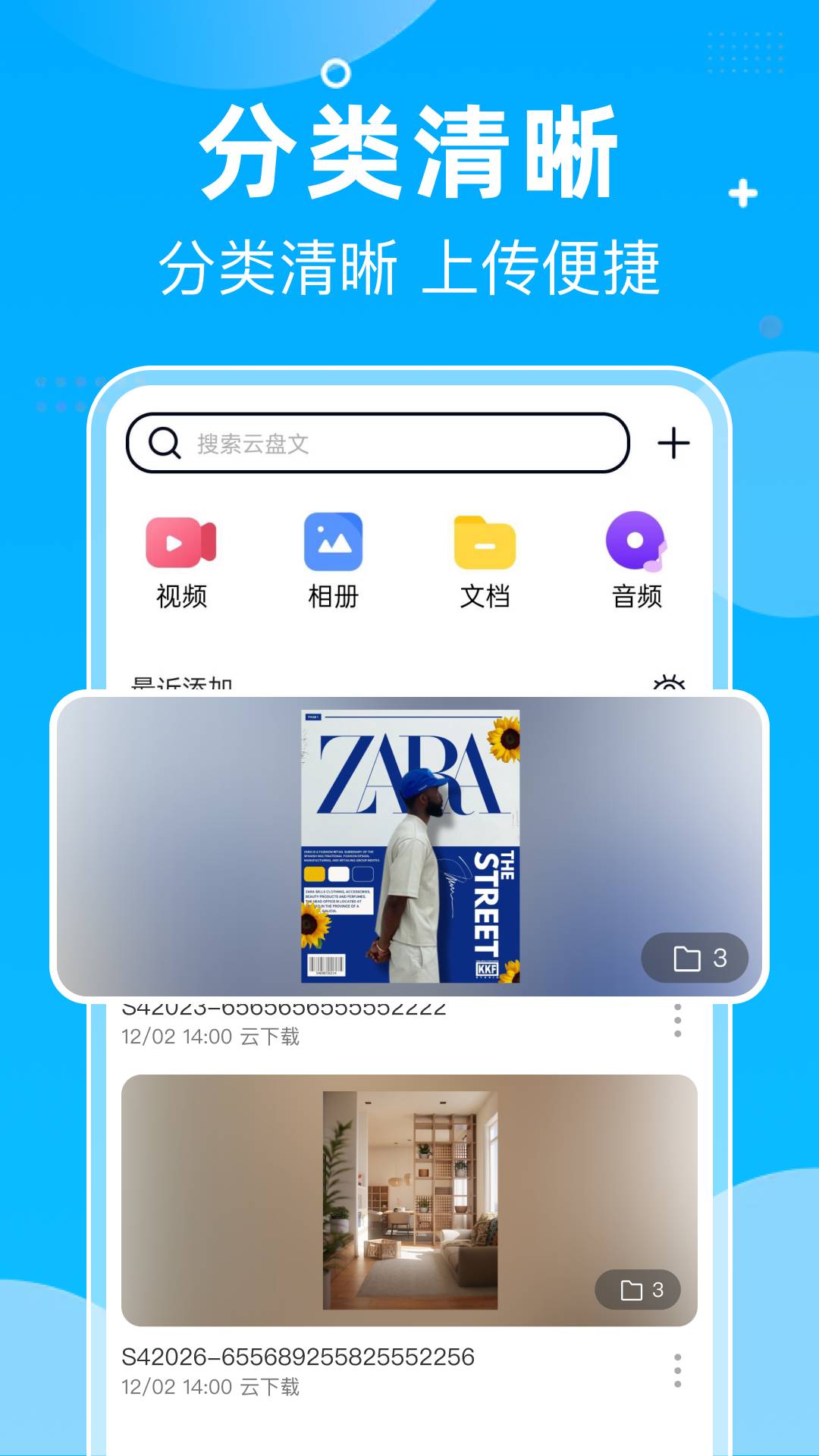 夸夸网盘云盘纯净版