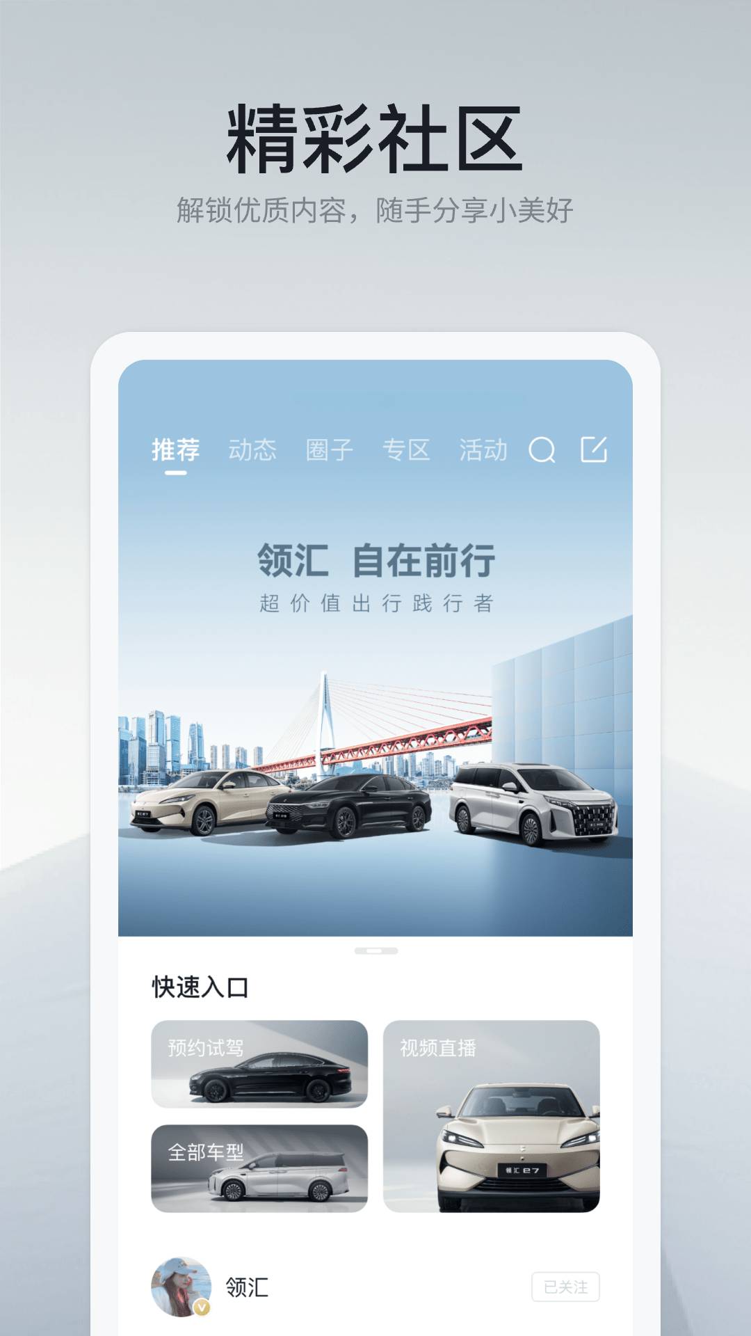 领汇汽车全新版本