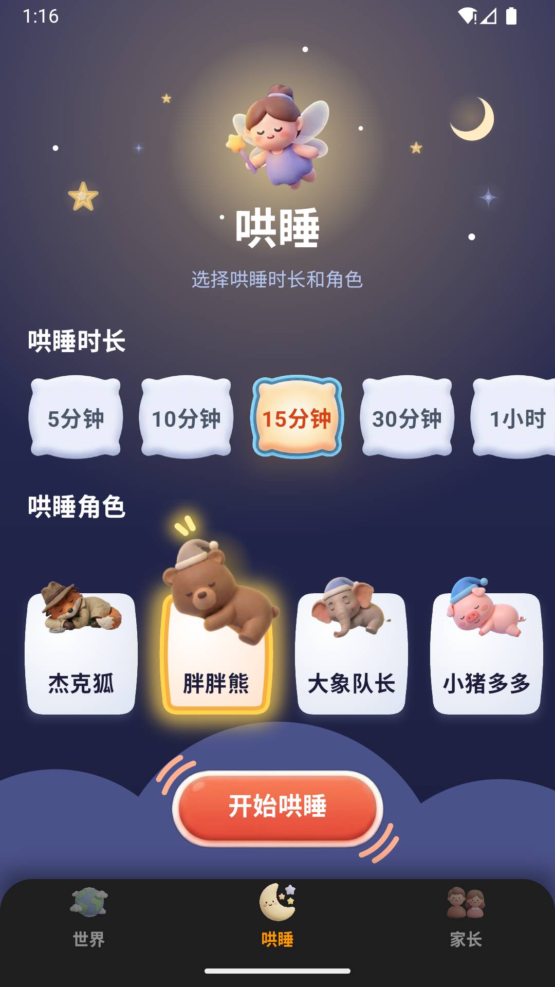 宝贝听世界安卓版