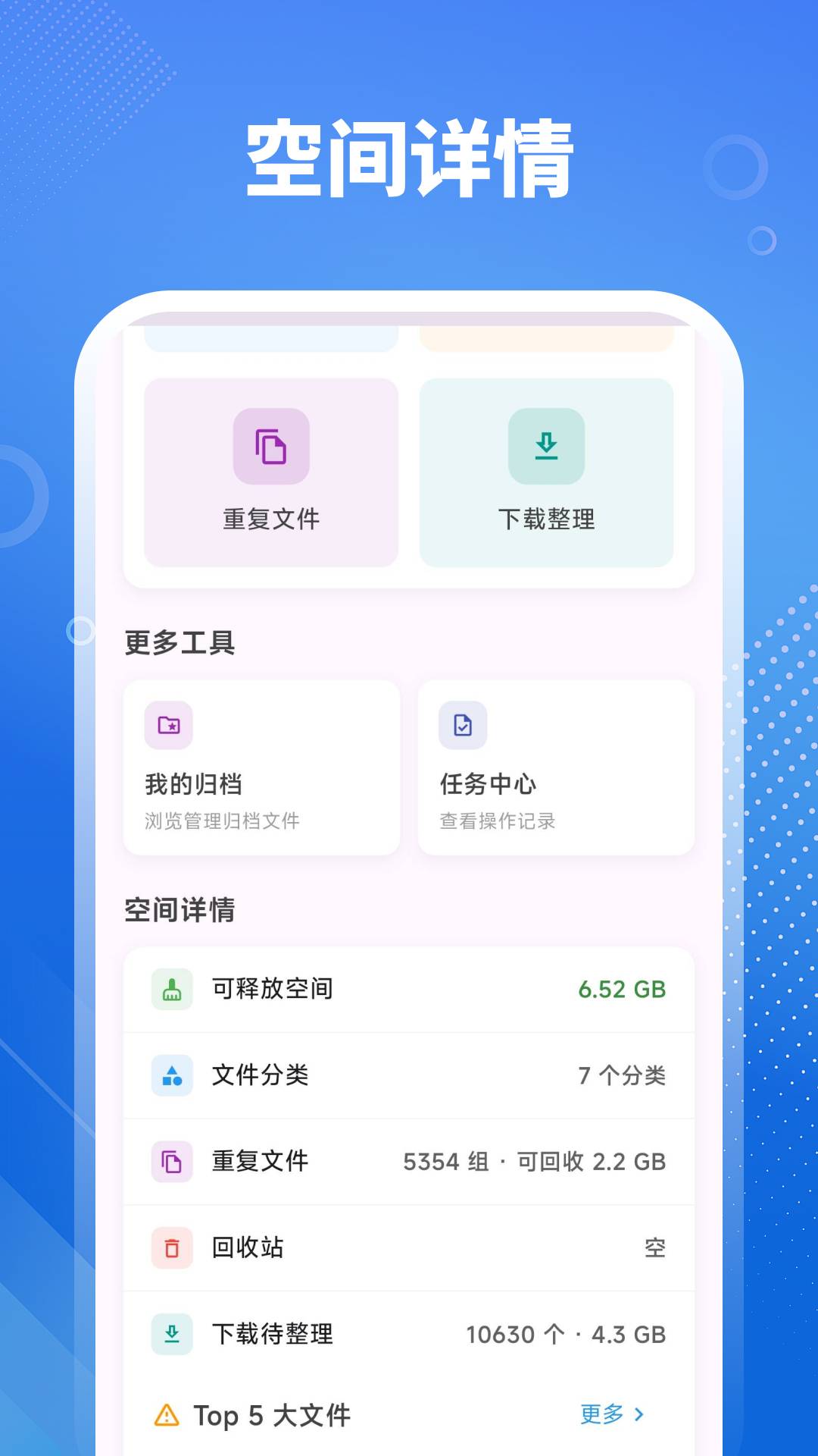 手机数据管理器正式版