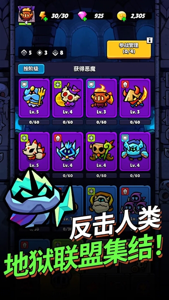 进击的恶魔团官方版
